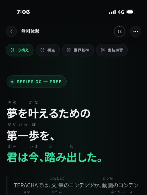 無料コンテンツの画面