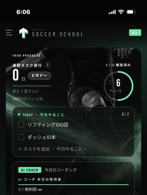 有料版ホームの画面