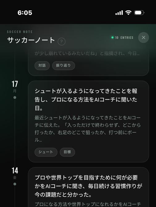 サッカーノートの画面